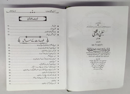 سنن دارقطنی تین جلد