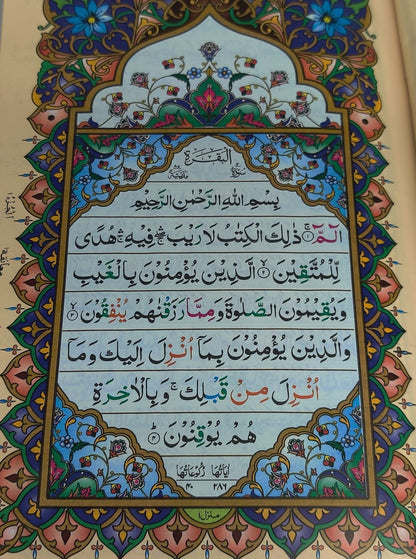 16 سطری تجویدی قرآن مجید (زپ والا) 58-Z / Tajweedi Quran Zip Cover