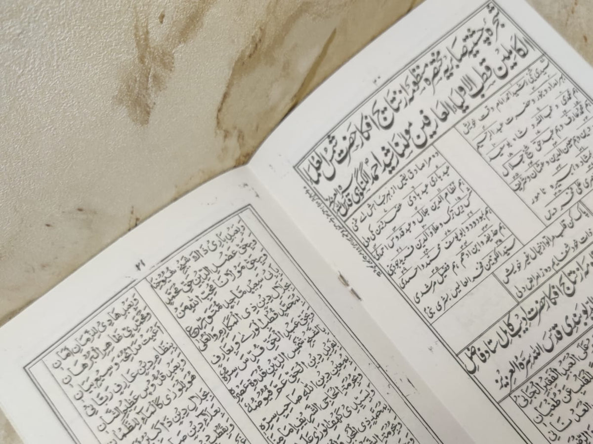 Salasil-e-Tayyiba | Syed Husain Ahmed Madni | Tasawwaf