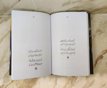 Qau | Saud Usmani | Urdu Poetry & Literature (Shairi) Novels اردو ادب ناول شاعرى Books
