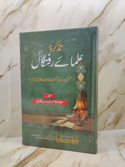 Tazkira - Ulama-e-Raftagan | Molana Akbar Shah Bukhari