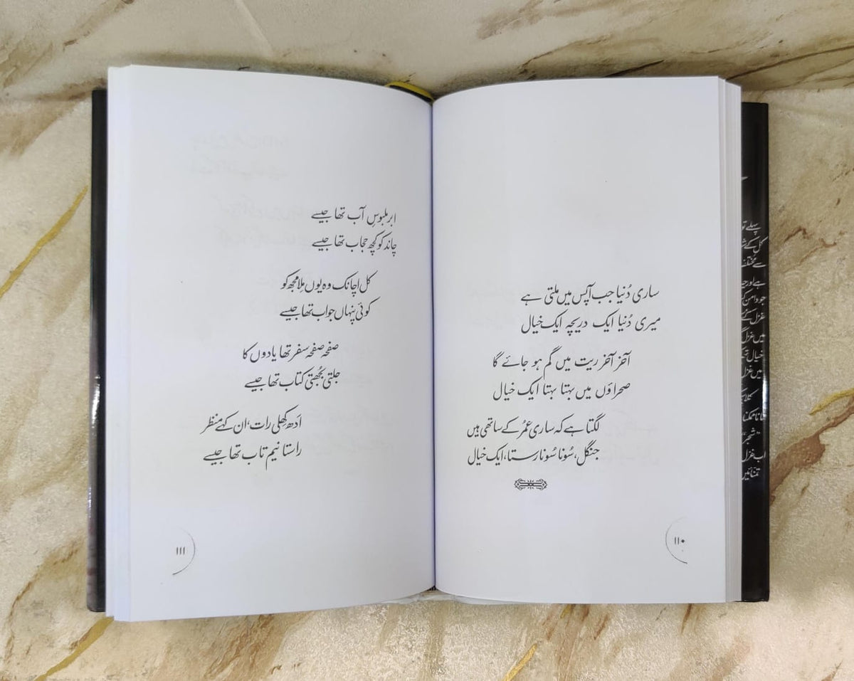 Barish - بارش -  | Saud Usmani