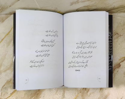 Barish - بارش -  | Saud Usmani
