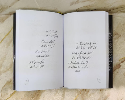 Barish - بارش -  | Saud Usmani