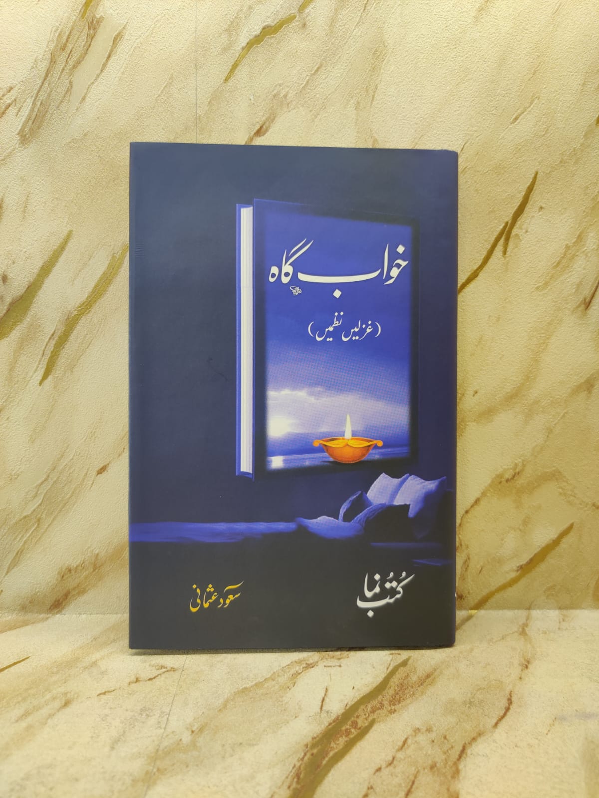KHAWAB GAH - خواب گاہ  -  | Saud Usmani
