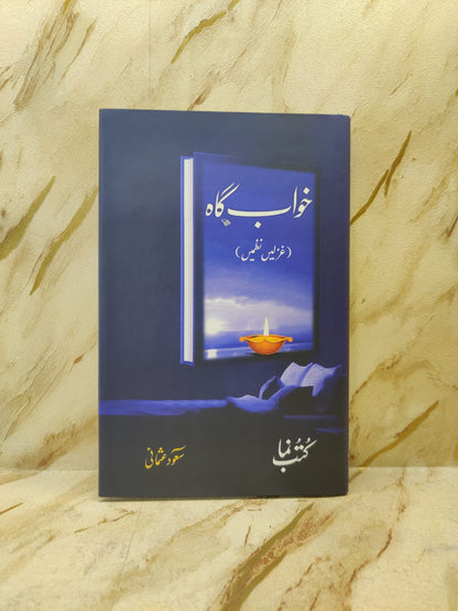 KHAWAB GAH - خواب گاہ  -  | Saud Usmani