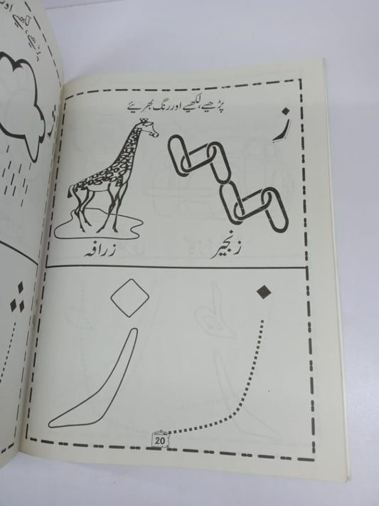 میری اردو کی کتاب