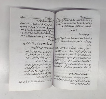 حرام مال سے بچیں  مولانا محمود اشرف عثمانی صاحب