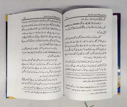 تجارتی کمپنیوں کا لائحہ عمل  مولانا اعجاز احمد صمدانی