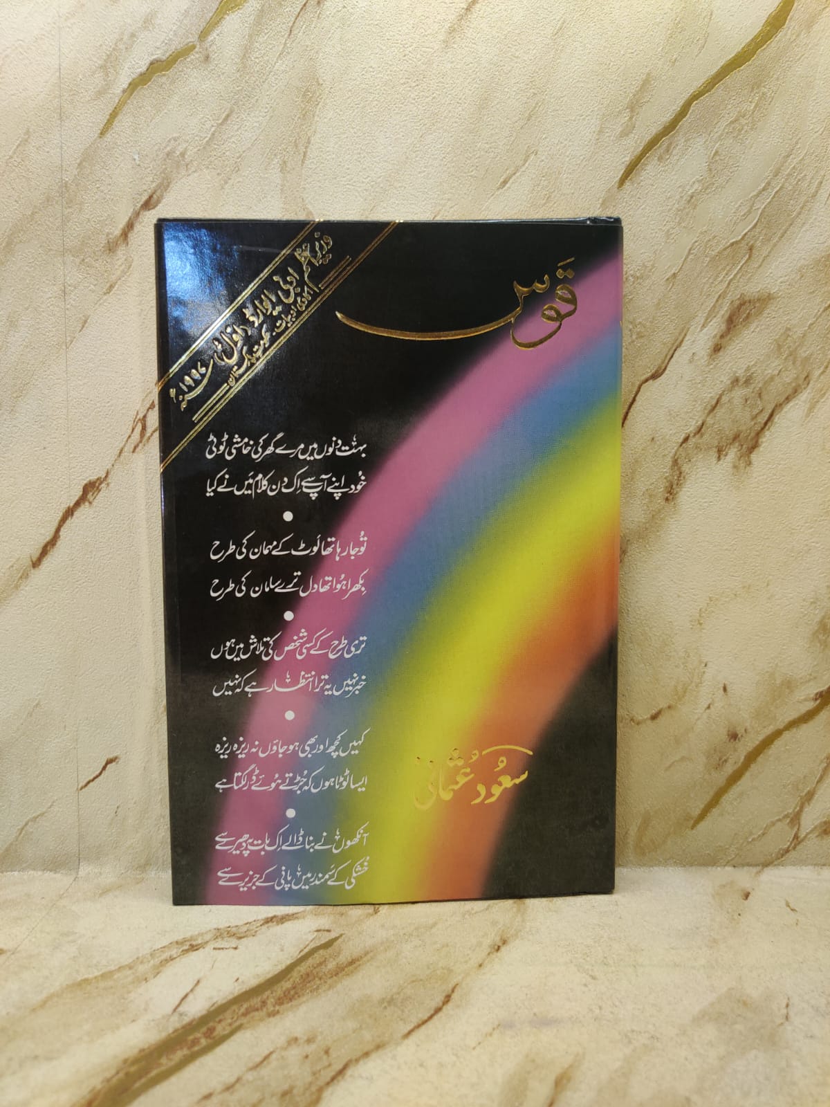 Qau | Saud Usmani | Urdu Poetry & Literature (Shairi) Novels اردو ادب ناول شاعرى Books