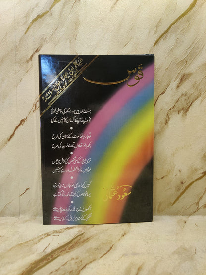 Qau | Saud Usmani | Urdu Poetry & Literature (Shairi) Novels اردو ادب ناول شاعرى Books