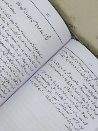 Tazkira - Ulama-e-Raftagan | Molana Akbar Shah Bukhari