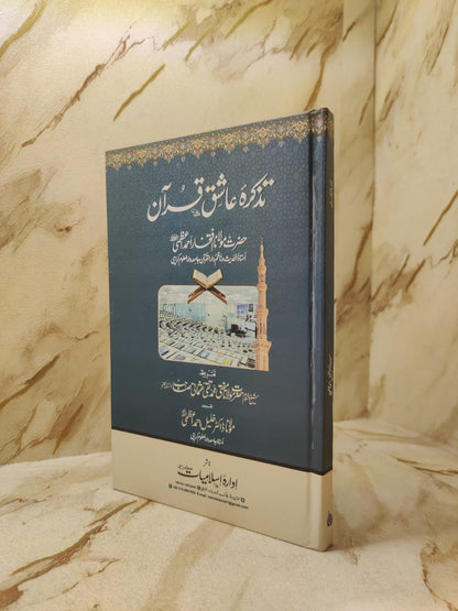 Tazkira Ashiq-e-Quran | Mufti Taqi Usmani