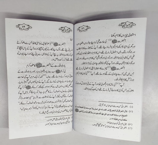 آداب النبی صلی اللہ علیہ وسلم