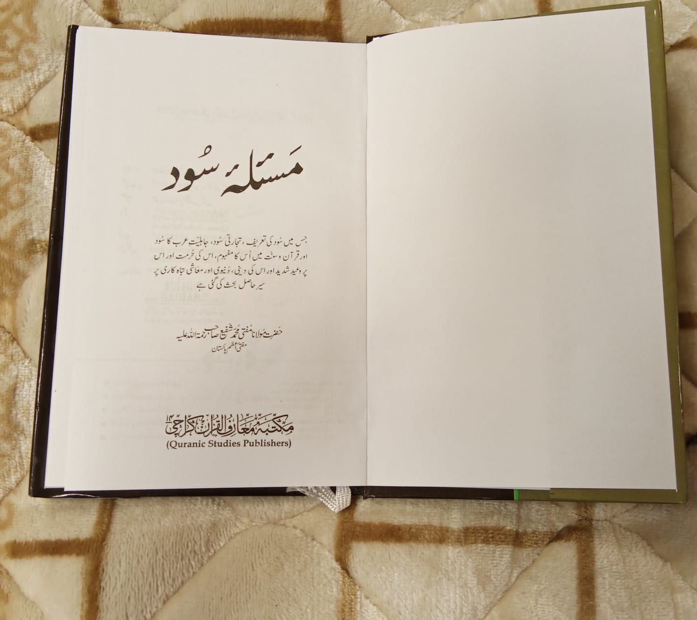 Masla-e-Sood - مسئلہ سود - مفتی شفيع عثمانی | Mufti Shafi Usmani