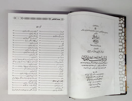 مسندامام شافعی