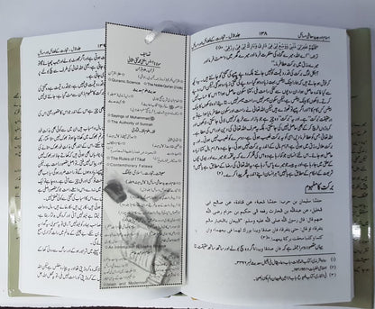 اسلام اور جدید معاشی مسائل 8 جلد