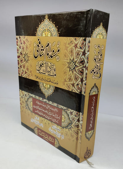 مسندامام شافعی