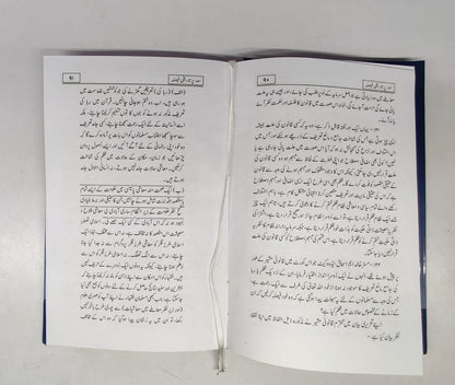 سود پہ تاریخی فیصلہ