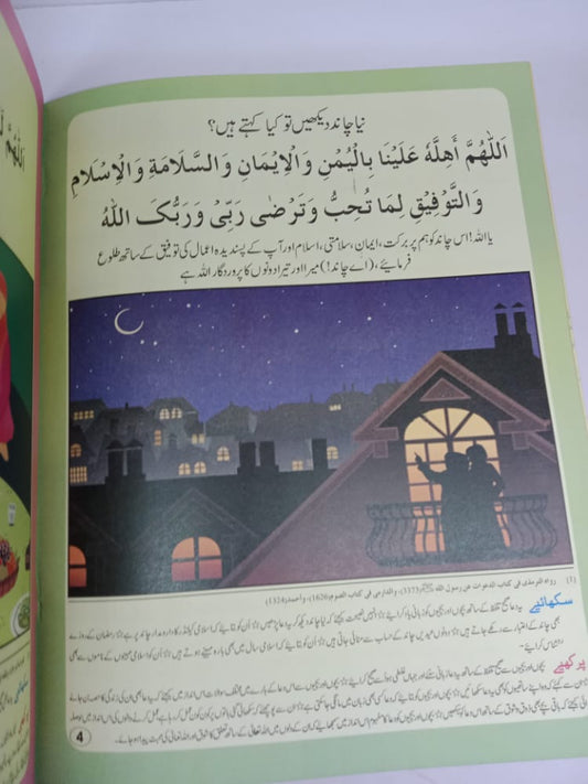 اللہ تعالیٰ سے میری باتیں (سوم)