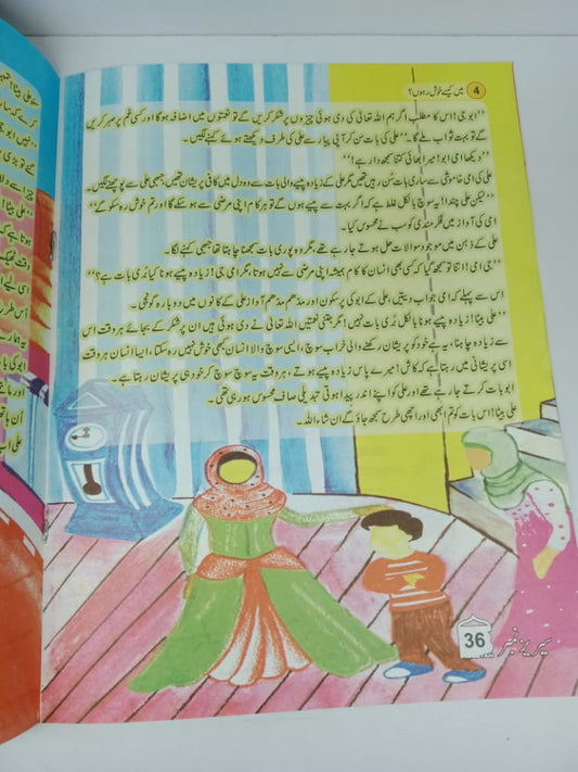 میں خوش کیسے رہوں