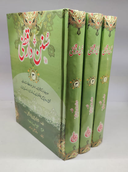 سنن دار قطنی تین جلد