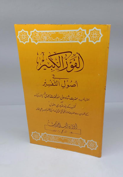 الفوز الکبیر