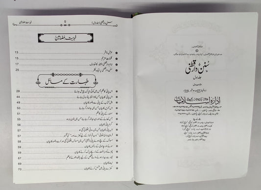 سنن دار قطنی تین جلد