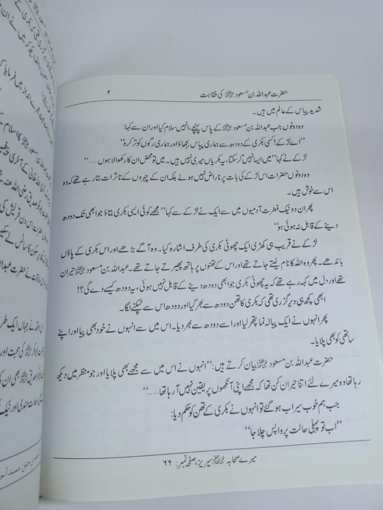 حضرت عبداللہ بن مسعود رضی اللہ عنہ کی فقاہت