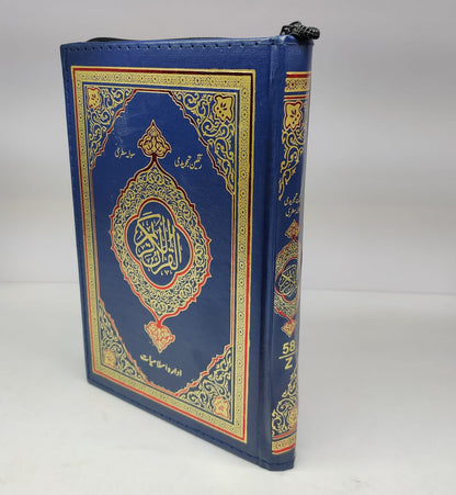 16 سطری تجویدی قرآن مجید (زپ والا) 58-Z / Tajweedi Quran Zip Cover