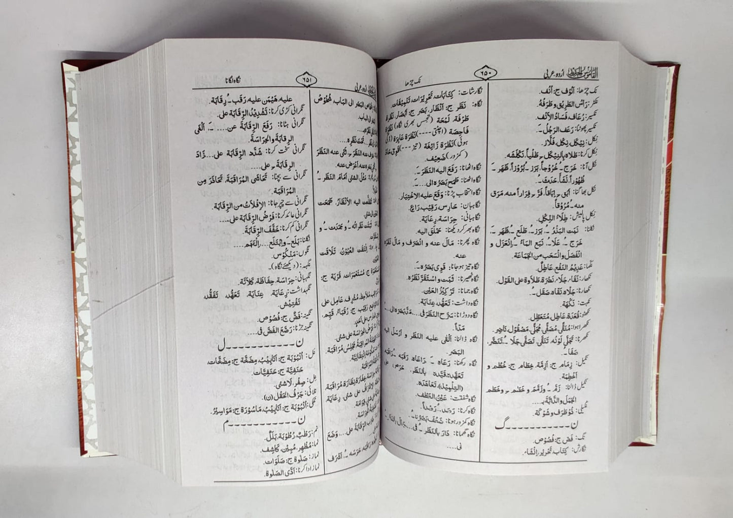 القاموس الجدید یکجا (اردو -عربی)    ( عربی-اردو)