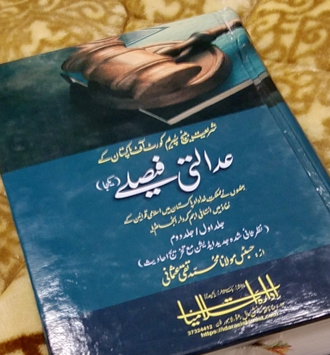 Adalti Faislay عدالتی فیصلے - مفتی تقی عثمانی - Hazart Mufit Taqi Usmani - Authentic Fiqh Urdu Islamic Book