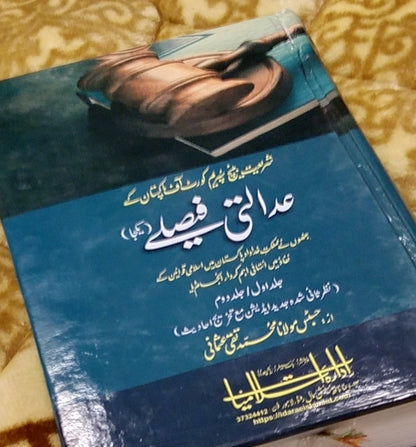 Adalti Faislay عدالتی فیصلے - مفتی تقی عثمانی - Hazart Mufit Taqi Usmani - Authentic Fiqh Urdu Islamic Book