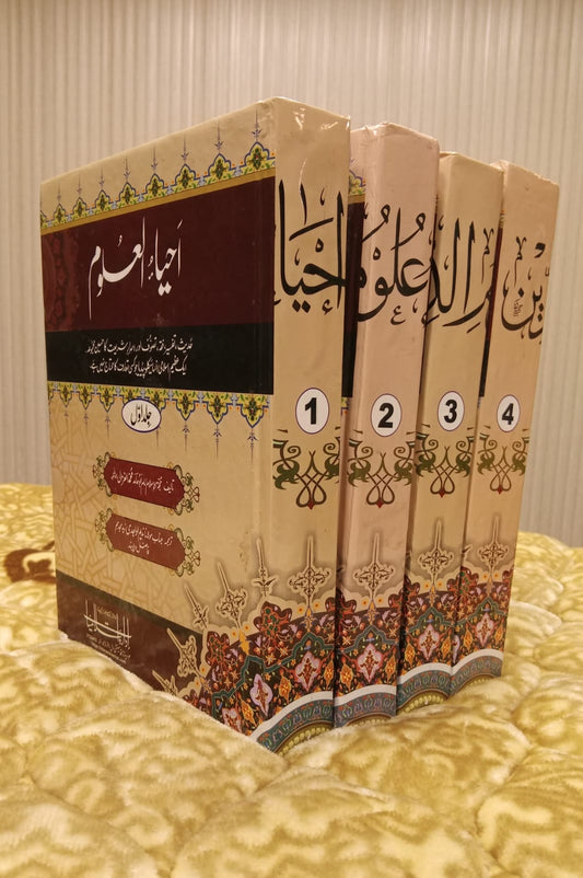 AHYAU ALOOM -  احیا العلوم -  | ABU MUHAMMAD AL GHAZALI