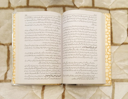 Al-Farooq الفاروق (علامہ شبلی نعمانی) - Hazart Allama Shibli Numani | Biography - Sahabah - Hazat Umar Urdu Islamic Book