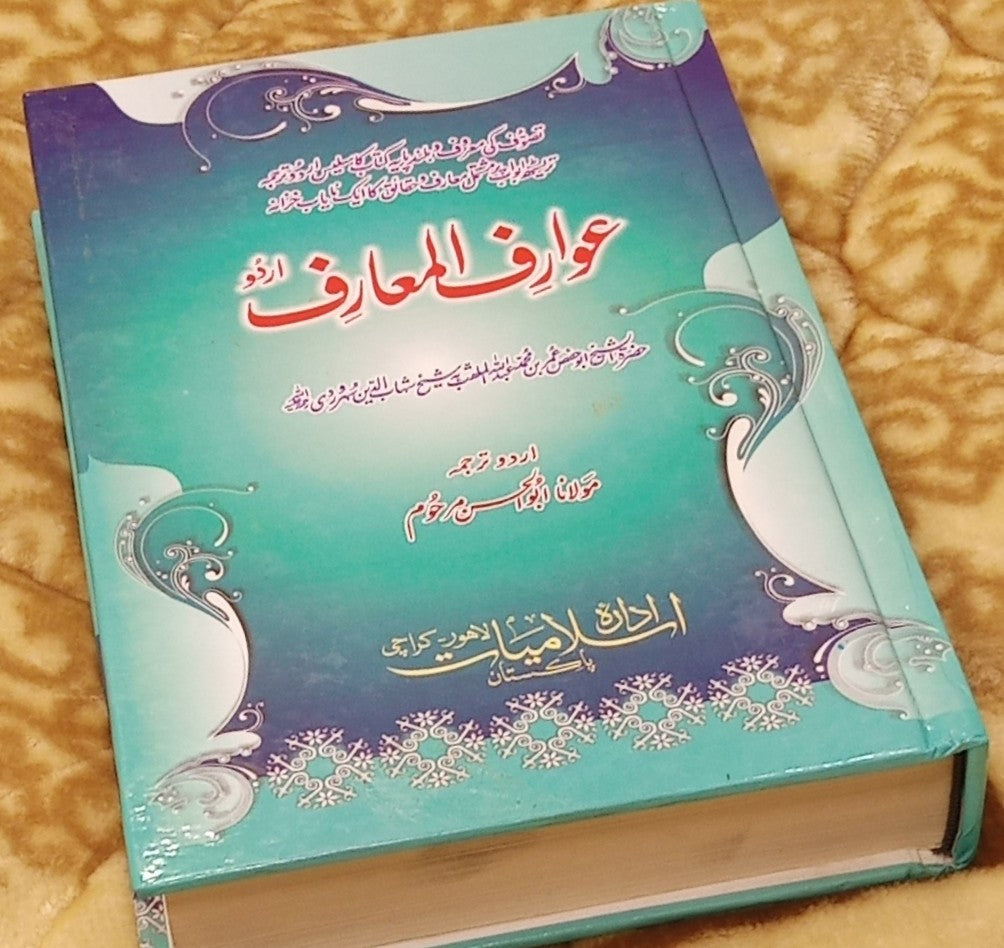 AWARIF UL MARIF - عوارف المعارف -  | SHEIKH SHAB UL DEEN SEHRI
