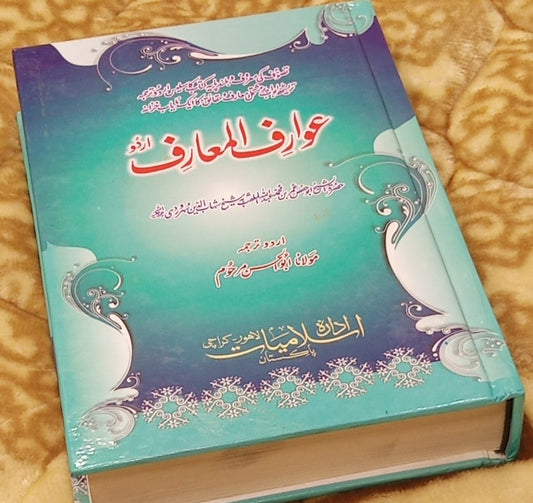 AWARIF UL MARIF - عوارف المعارف -  | SHEIKH SHAB UL DEEN SEHRI