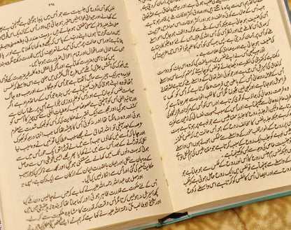 AWARIF UL MARIF - عوارف المعارف -  | SHEIKH SHAB UL DEEN SEHRI