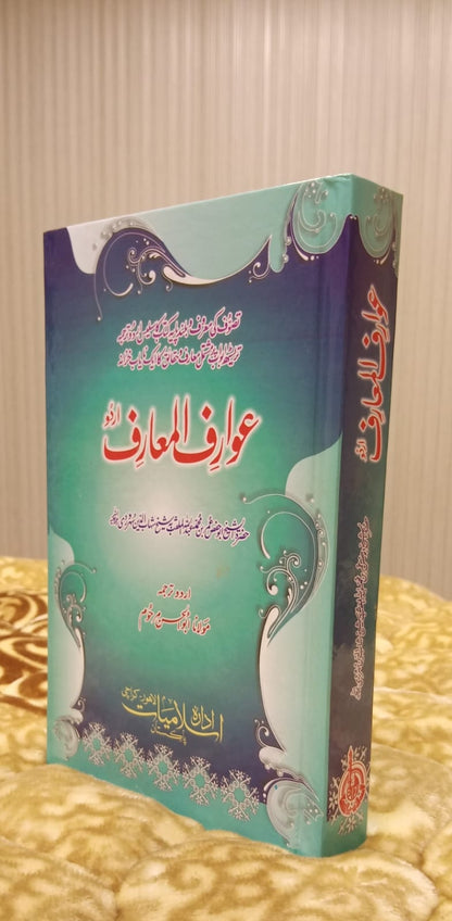AWARIF UL MARIF - عوارف المعارف -  | SHEIKH SHAB UL DEEN SEHRI