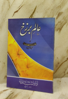 Aalam-e-Barzakh_Maulana_Qari_Muhammad_Tayyab 3