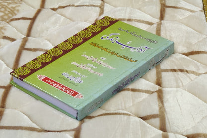 Adaab Bandgi - Imam Abdul Wahab Sherani  آداب بندگي امام عبدالوہاب شعراني - امام عبدالوہاب شیرانی  | Tasawuf Urdu Isamic book 