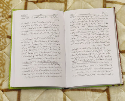 Adaab Bandgi - Imam Abdul Wahab Sherani  آداب بندگي امام عبدالوہاب شعراني - امام عبدالوہاب شیرانی  | Tasawuf Urdu Isamic book 