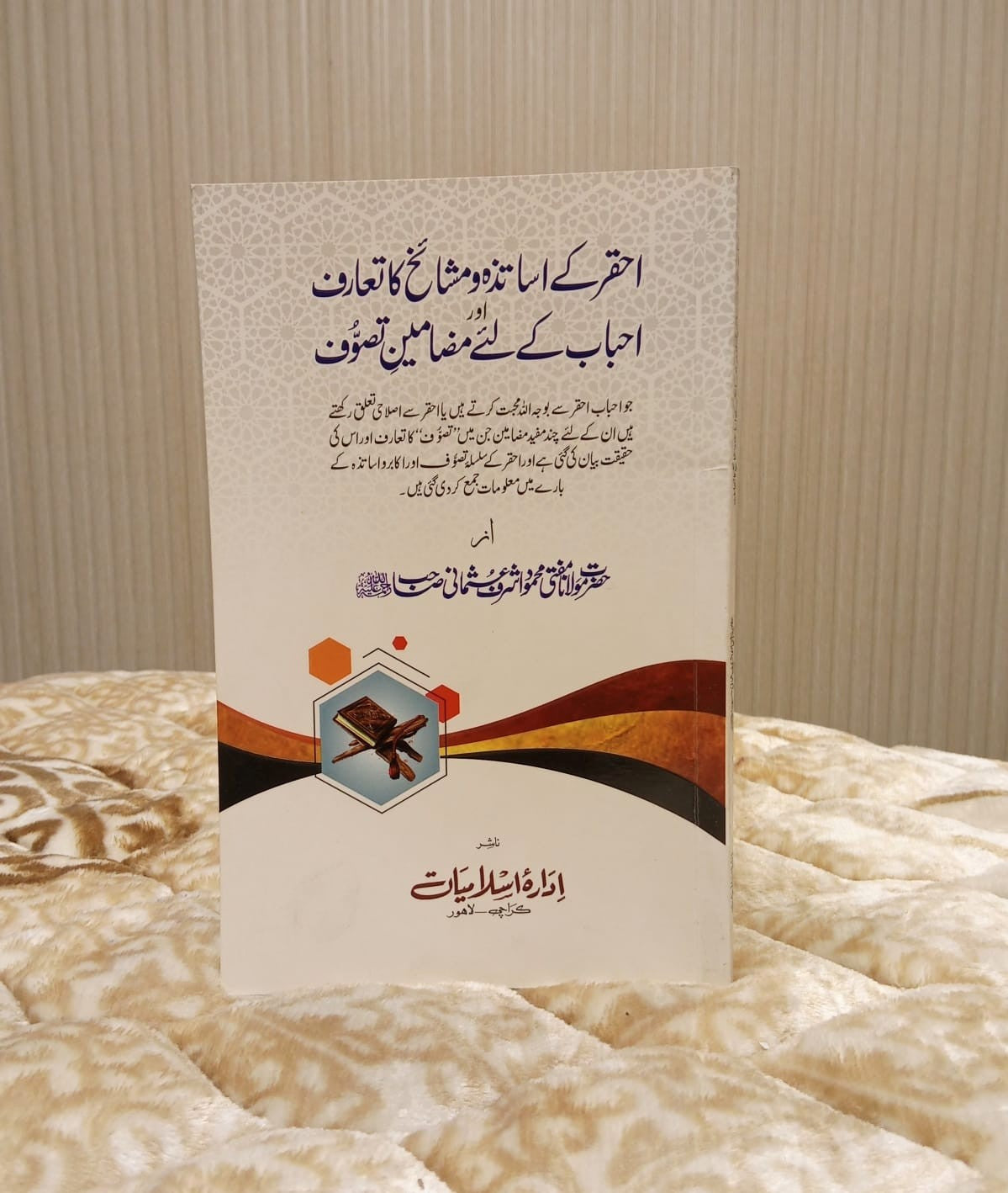 Ahaqr Ke Ustadza -w- Mushik Ka Taruf - Mufti Mehmood Ashraf Usmani  احقر کے اساتذہ و مشائخ کا تعارف - مفتی محمود اشرف عثمانی  | Tasuwuf Urdu Islamic Books
