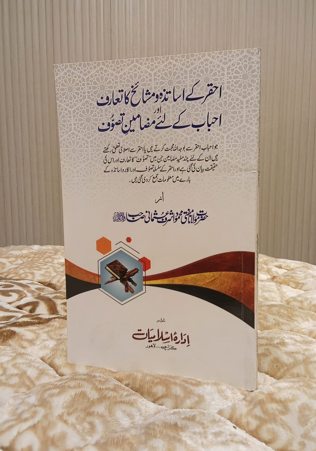 Ahaqr Ke Ustadza -w- Mushik Ka Taruf - Mufti Mehmood Ashraf Usmani  احقر کے اساتذہ و مشائخ کا تعارف - مفتی محمود اشرف عثمانی  | Tasuwuf Urdu Islamic Books