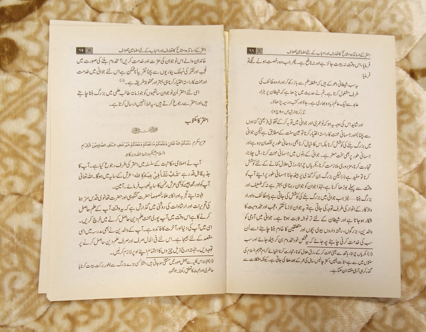 Ahaqr Ke Ustadza -w- Mushik Ka Taruf - Mufti Mehmood Ashraf Usmani  احقر کے اساتذہ و مشائخ کا تعارف - مفتی محمود اشرف عثمانی  | Tasuwuf Urdu Islamic Books 