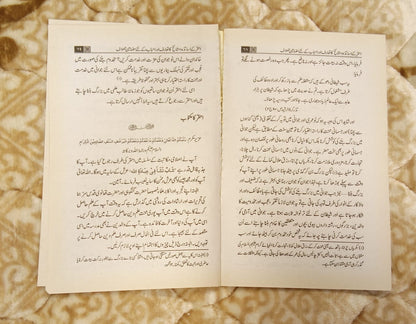 Ahaqr Ke Ustadza -w- Mushik Ka Taruf - Mufti Mehmood Ashraf Usmani  احقر کے اساتذہ و مشائخ کا تعارف - مفتی محمود اشرف عثمانی  | Tasuwuf Urdu Islamic Books 