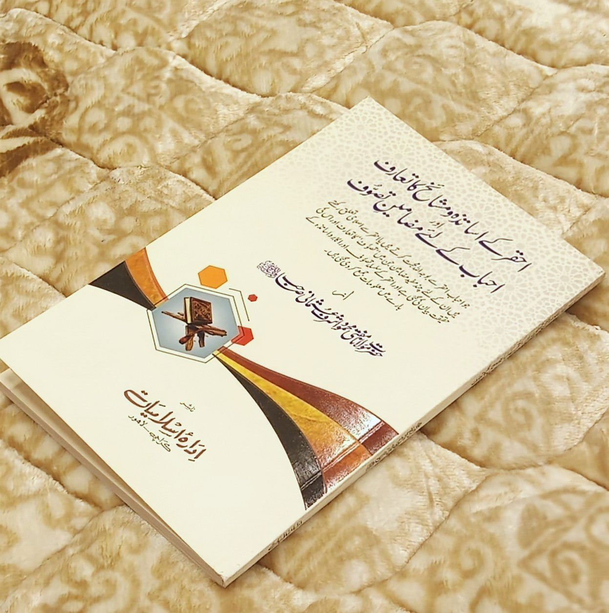 Ahaqr Ke Ustadza -w- Mushik Ka Taruf - Mufti Mehmood Ashraf Usmani  احقر کے اساتذہ و مشائخ کا تعارف - مفتی محمود اشرف عثمانی  | Tasuwuf Urdu Islamic Books
