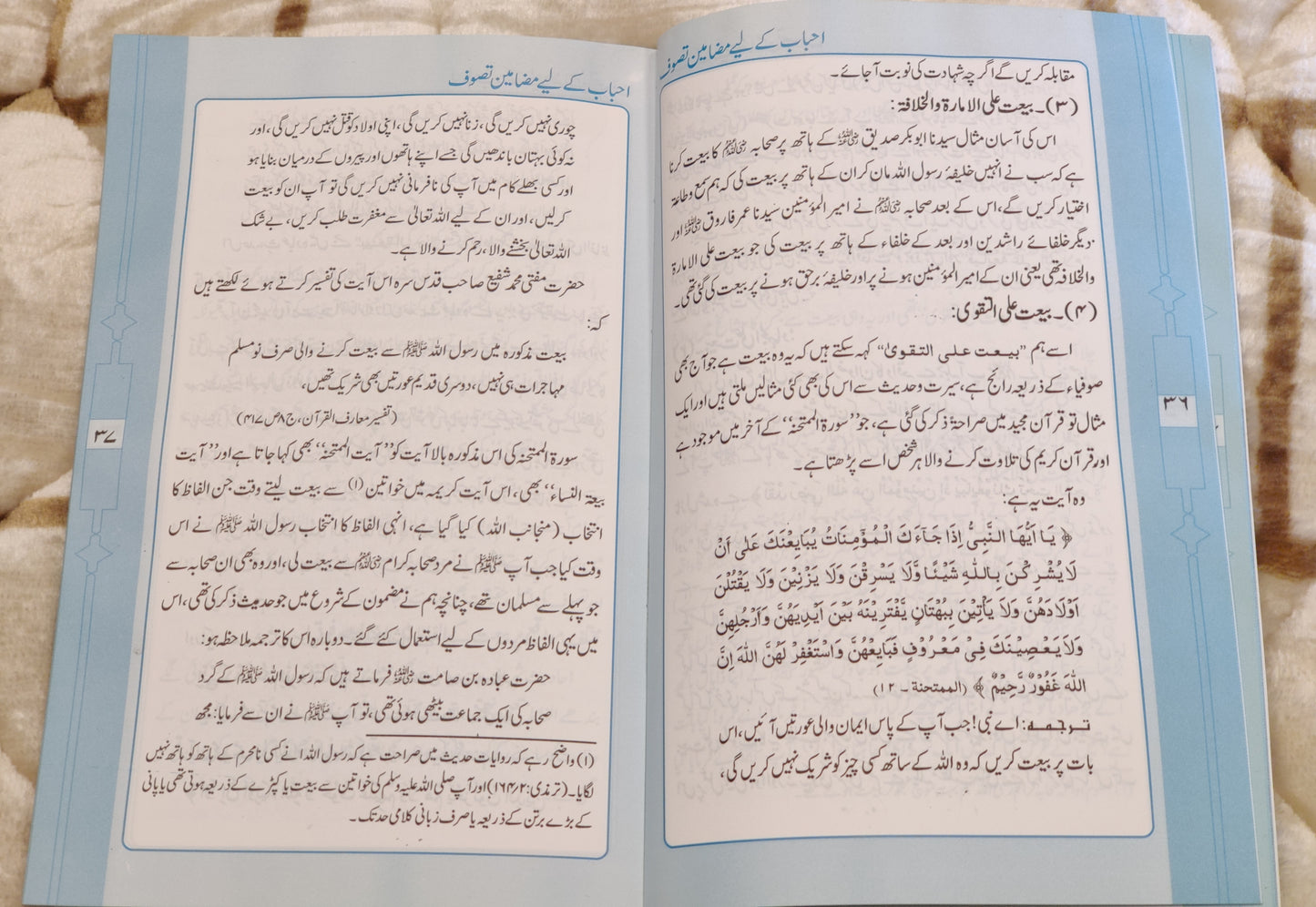 Ahbab k liye Mazameen-e-Tasawuuf احباب کے ليے مضامين تصوف - مفتی تقی عثمانی Mufti Mehmood Ashraf Usmani Urdu Isamic Book of Tasuwuf IdaraeIslamiat 