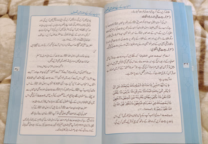 Ahbab k liye Mazameen-e-Tasawuuf احباب کے ليے مضامين تصوف - مفتی تقی عثمانی Mufti Mehmood Ashraf Usmani Urdu Isamic Book of Tasuwuf IdaraeIslamiat 