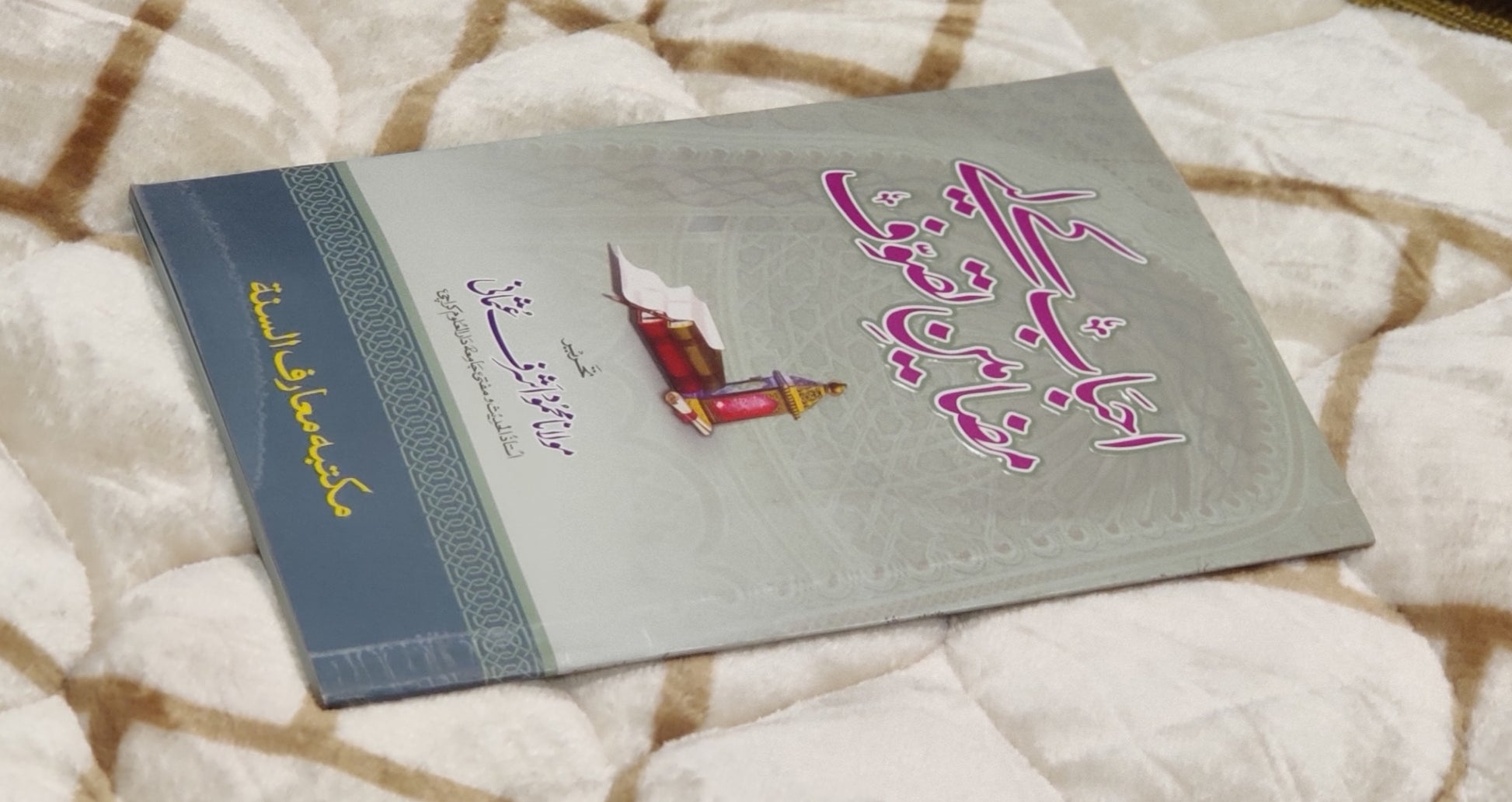 Ahbab k liye Mazameen-e-Tasawuuf احباب کے ليے مضامين تصوف - مفتی تقی عثمانی Mufti Mehmood Ashraf Usmani Urdu Isamic Book of Tasuwuf IdaraeIslamiat 